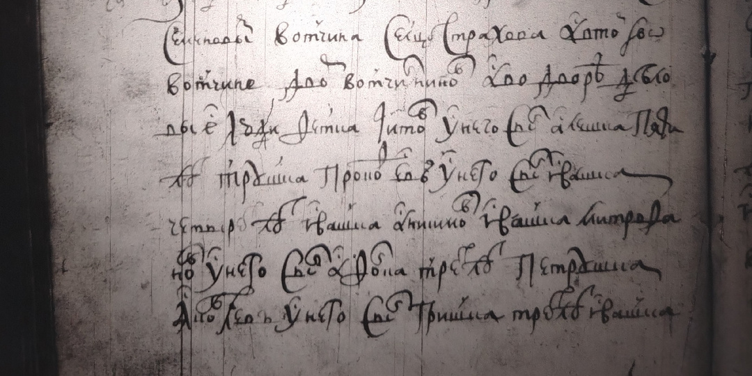 Страхово. Перепись 1677 года