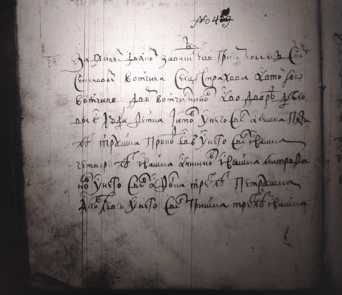 РГАДА, Фонд 1209 опись 1 дело 9452, Перепись сельца Страхова (1)