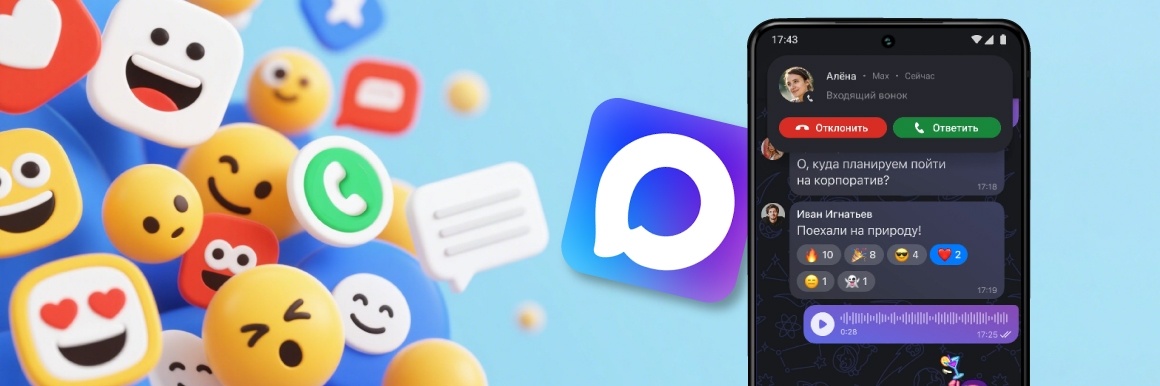 Мессенджер MAX от VK.