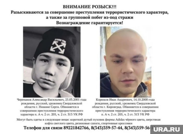     Если вы видели этих парней, позвоните силовикам пресс-служба ГУФСИН Свердловской области