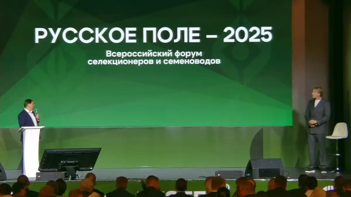 На пленарном заседании форума Русское поле – 2025 поговорили о вызовах, стоящих сегодня перед отечественной селекцией
