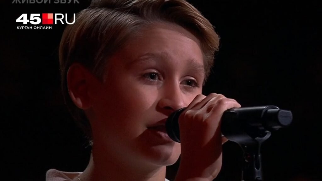    Юный певец из Кургана покорил шоу «Голос.Дети» (источник изображения) News Express Team