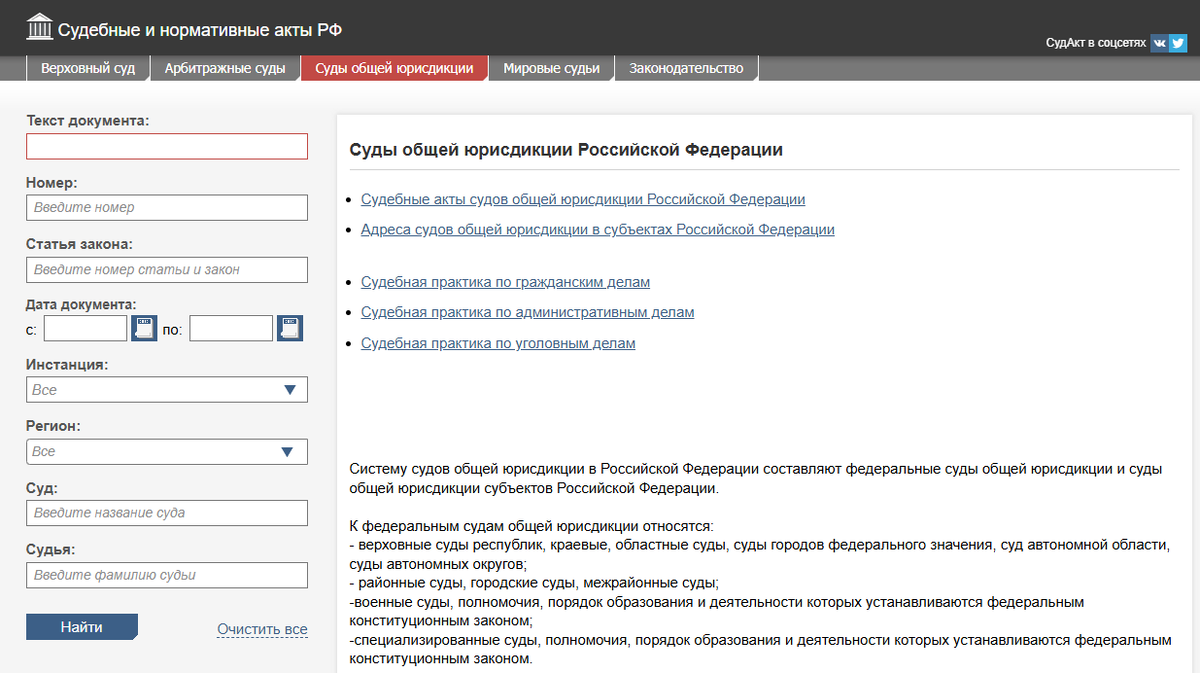 скрин со стр. ресурса - https://sudact.ru/regular/?regular-txt=&regular-date_from=&regular-date_to=