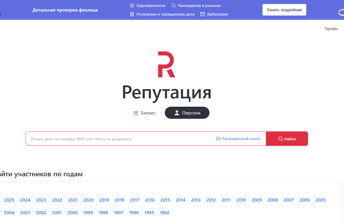 скрин со стр. ресурса https://reputation.su/