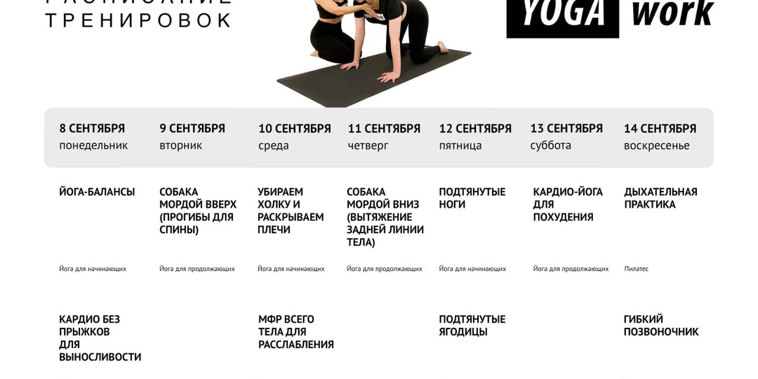 ❤️ Неделя как река: каждый день — новый поворот для тела