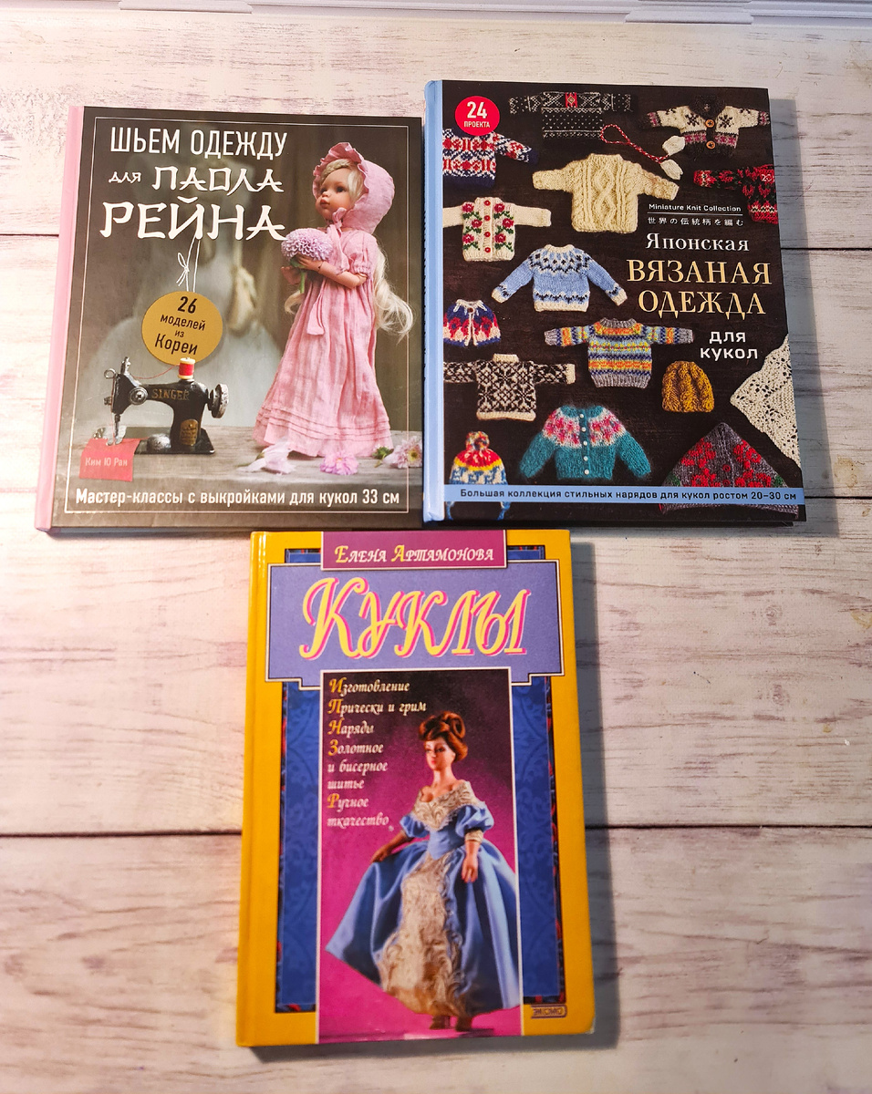 Книги о куклах очень немногочисленны, к сожалению