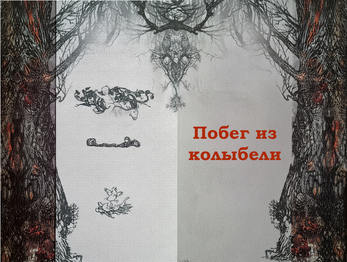 Джеймс Барри Питер Пэн в Кенсингтонском саду