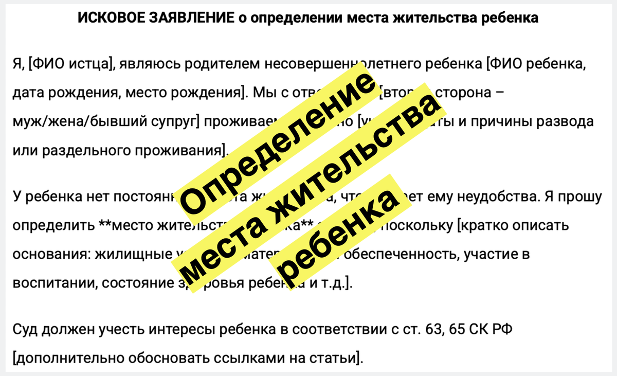 Определение места жительства ребенка 