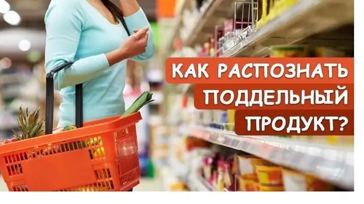 Как проверить продукты на натуральность: 10 способов распознать фальсификат у себя на кухне
