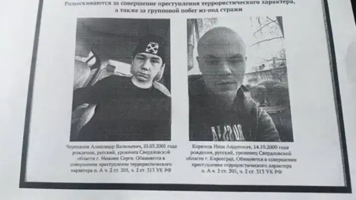    Фото: ориентировка ГУФСИН.