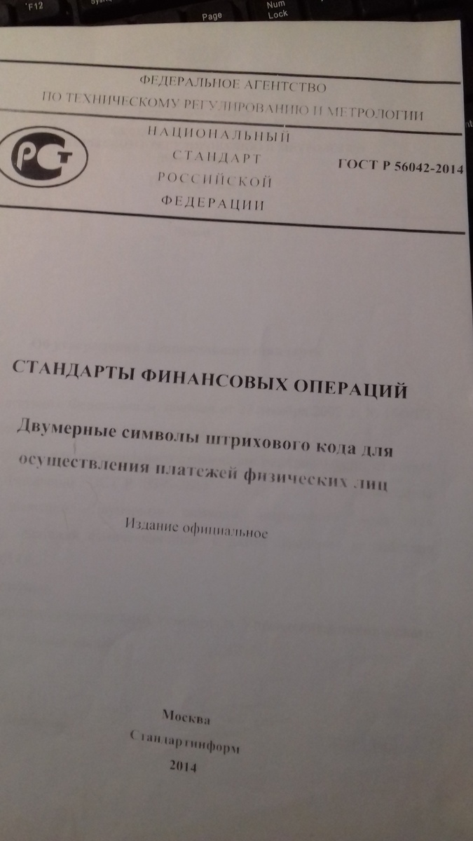 ГОСТ Р 56042-2014