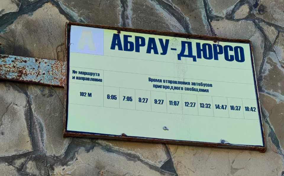 Если возвращатся планируете на автобусе - посмотрите расписание на остановке