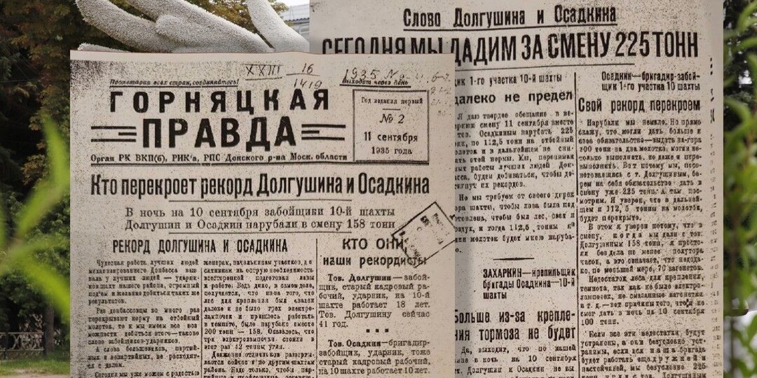 90 лет назад в свет вышел первый выпуск «Горняцкой правды»