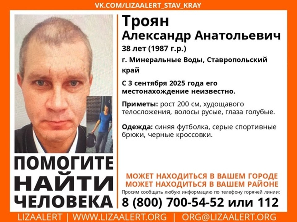    Ориентировка. Фото: Поисковый отряд «ЛизаАлерт» Ставропольский край/Vk