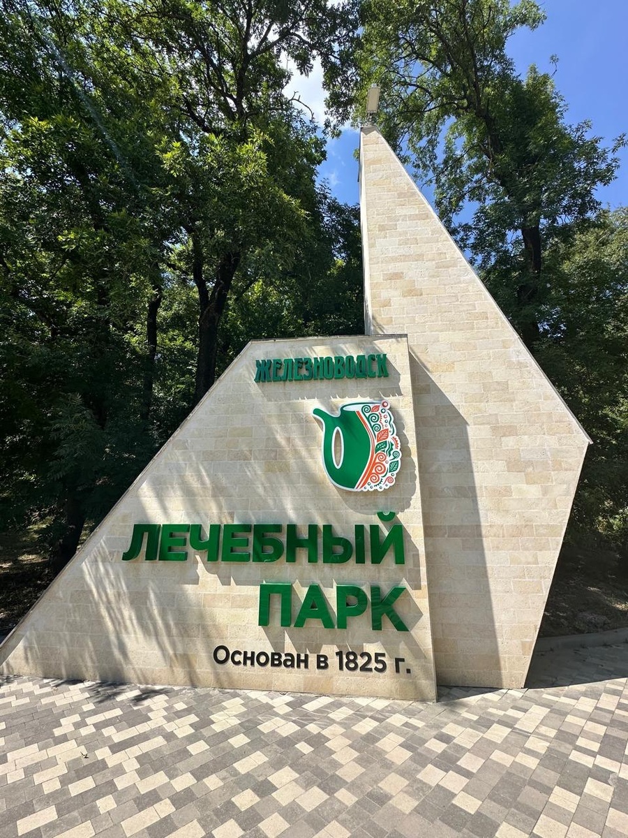 Рекомендую всем погулять по Лечебному парку