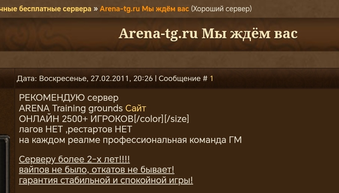 Реклама сервера датирована 2011 годом, хороший был сервер.