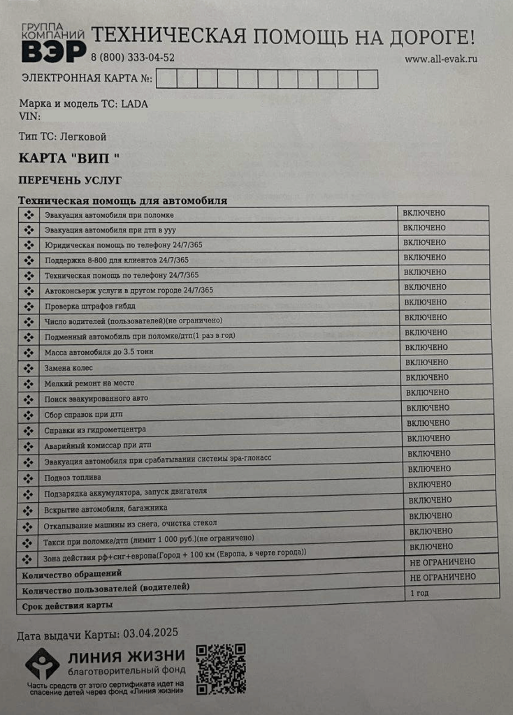 Электронная карта "Техническая помощь на дороге" от ООО "Гарант"