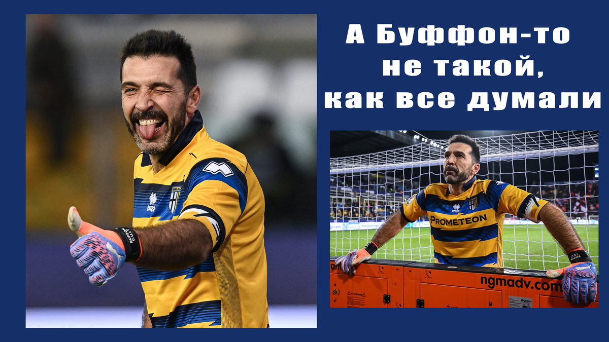 Изображение создано в фото-редакторе. Фотографии самого Буффона взяты из октырых поисковиков.