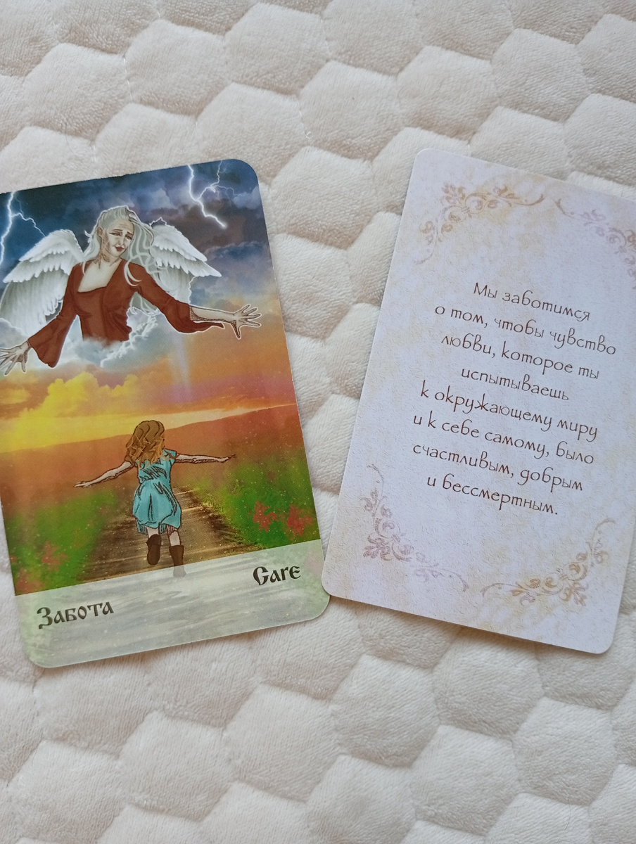 Совет от Ангелов -Хранителей на сегодня 