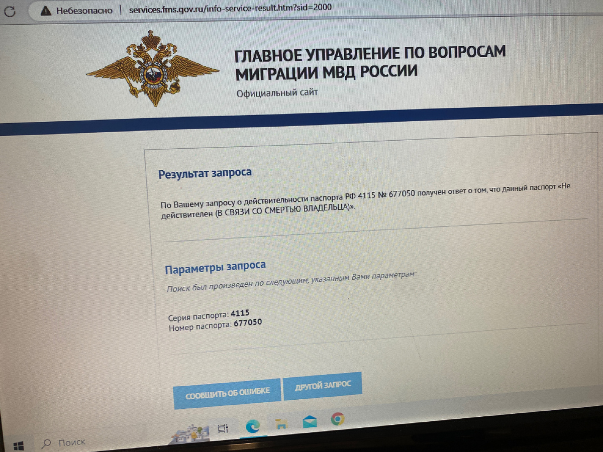 Проверка паспорта первое с чего необходимо начинать.