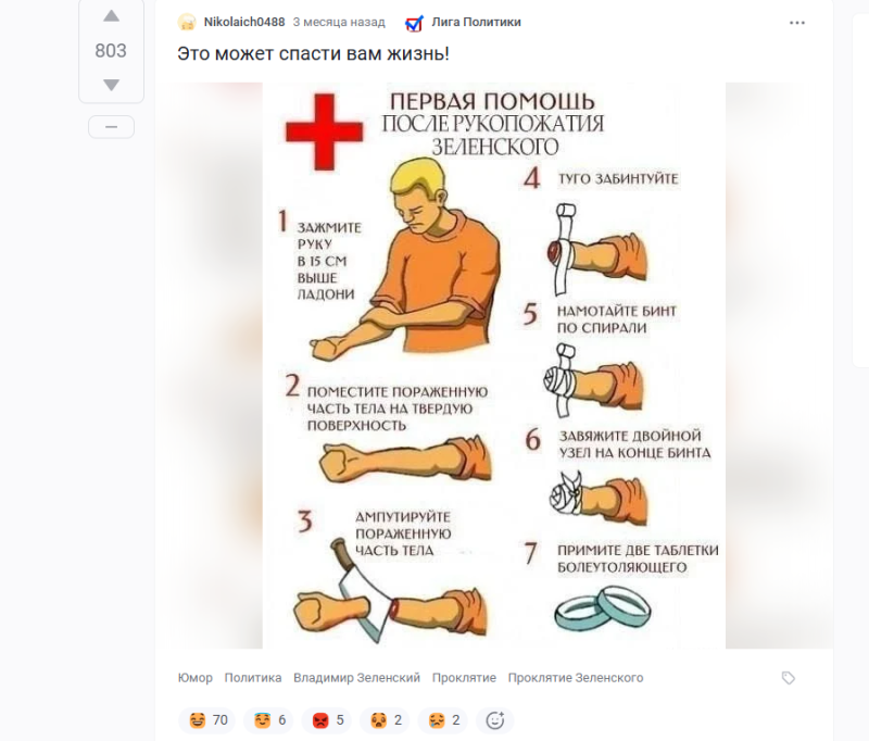    Чёрный юмор в случае с "проклятием Зеленского" также имеет место быть. Скриншот поста pikabu.ru