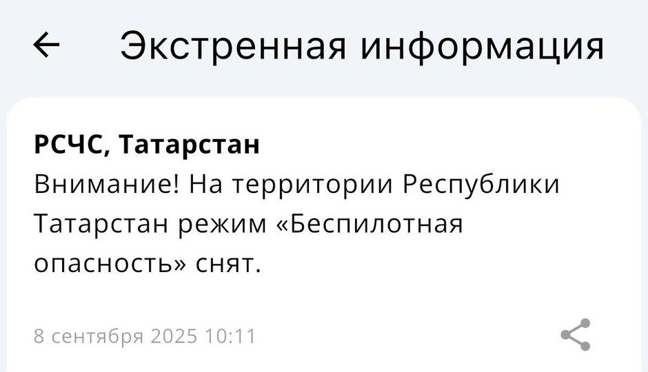 В Татарстане спустя четыре часа отменили режим «Беспилотная опасность»