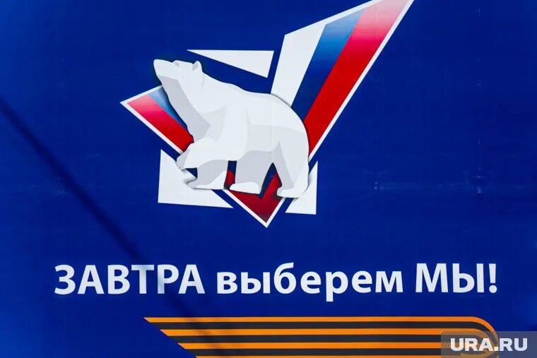 Выборы пройдут в течение трех дней. Фото: Руслан Яроцкий © URA.RU