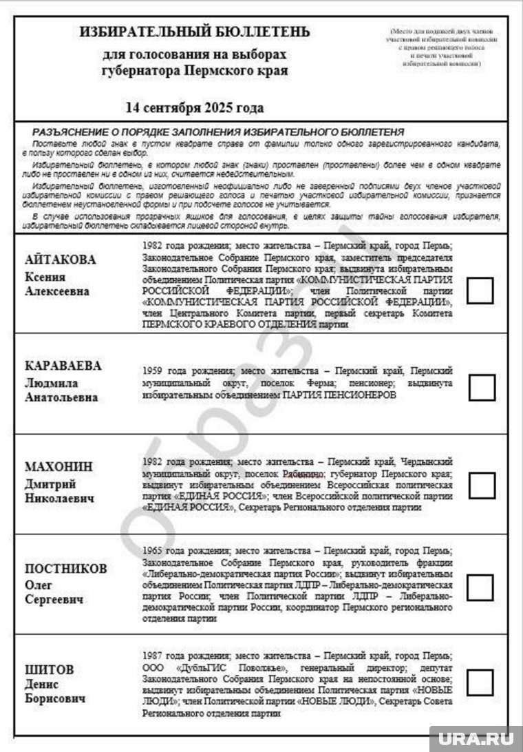 Так будетвыглядеть избирательный бюллетень. Фото: telegram-канал «Избирком Пермский край»