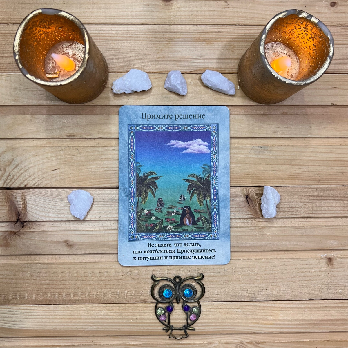 1 карта - Примите решение