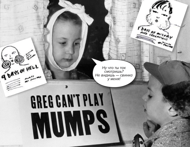 Фотография 1957 года, на которой семилетний Грег Кокс смотрит из окна на своего друга Джона Дугласа. Джон пытается прочитать надпись на прибитой к окну табличке: «Грег не выйдет играть, потому что болен свинкой».