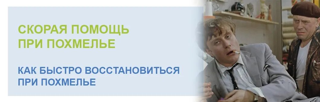 Что делать при сильном похмелье: эффективные способы быстрого восстановления