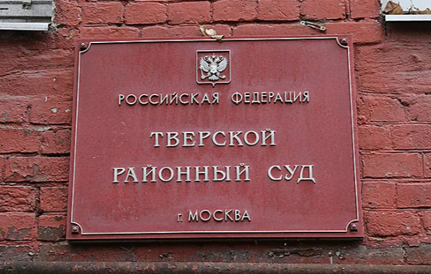 СУД МОСКВЫ