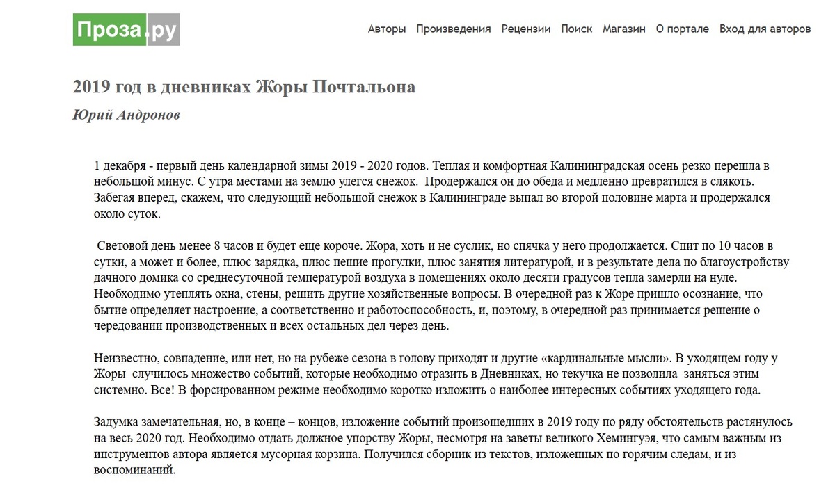 Фото с сайта proza.ru