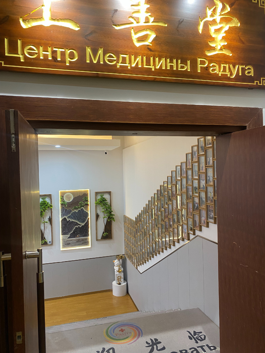 Вход в центр медицины Радуга. Бухта Дадунхай.