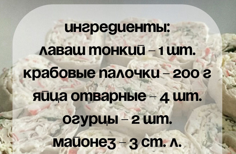 Рулетики с крабовыми палочками