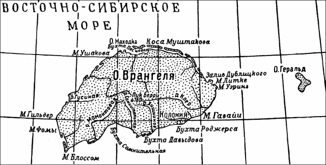 Эпопея острова Врангеля