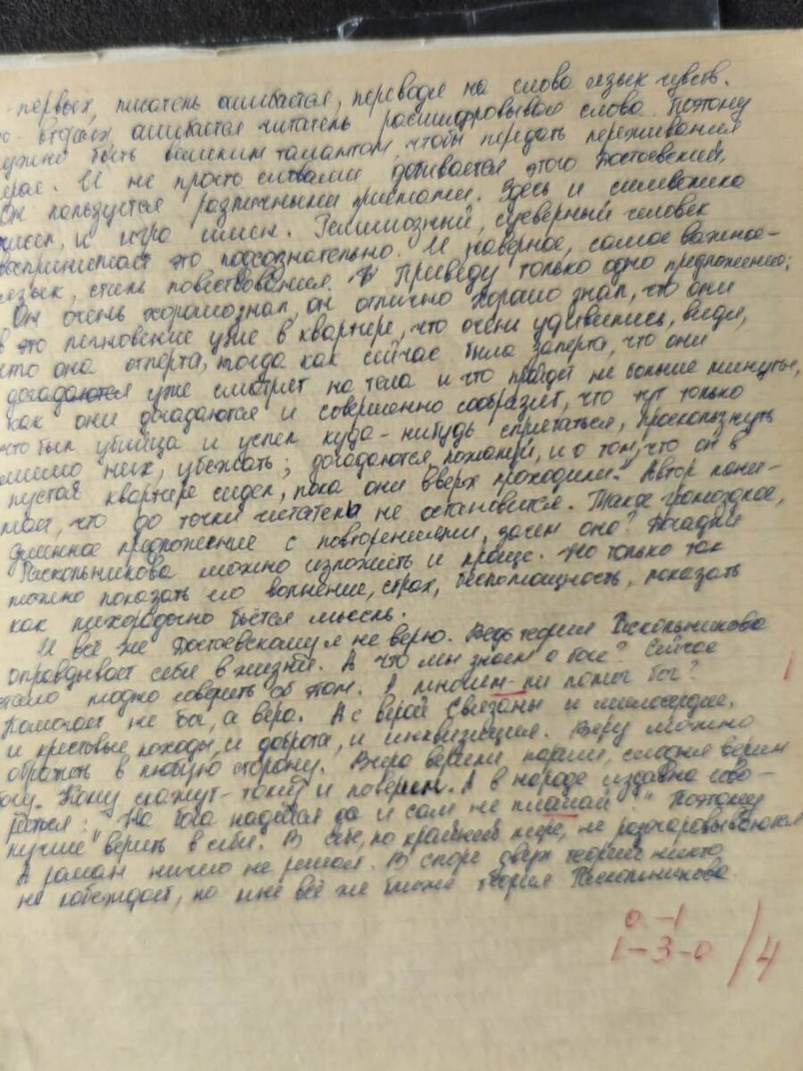 Четвёрка за грамотность, оценка за содержание скрыта. Её должен был поставить сосед по парте: в гуманитарном классе у нас был практикум по редактированию и проверке сочинений!