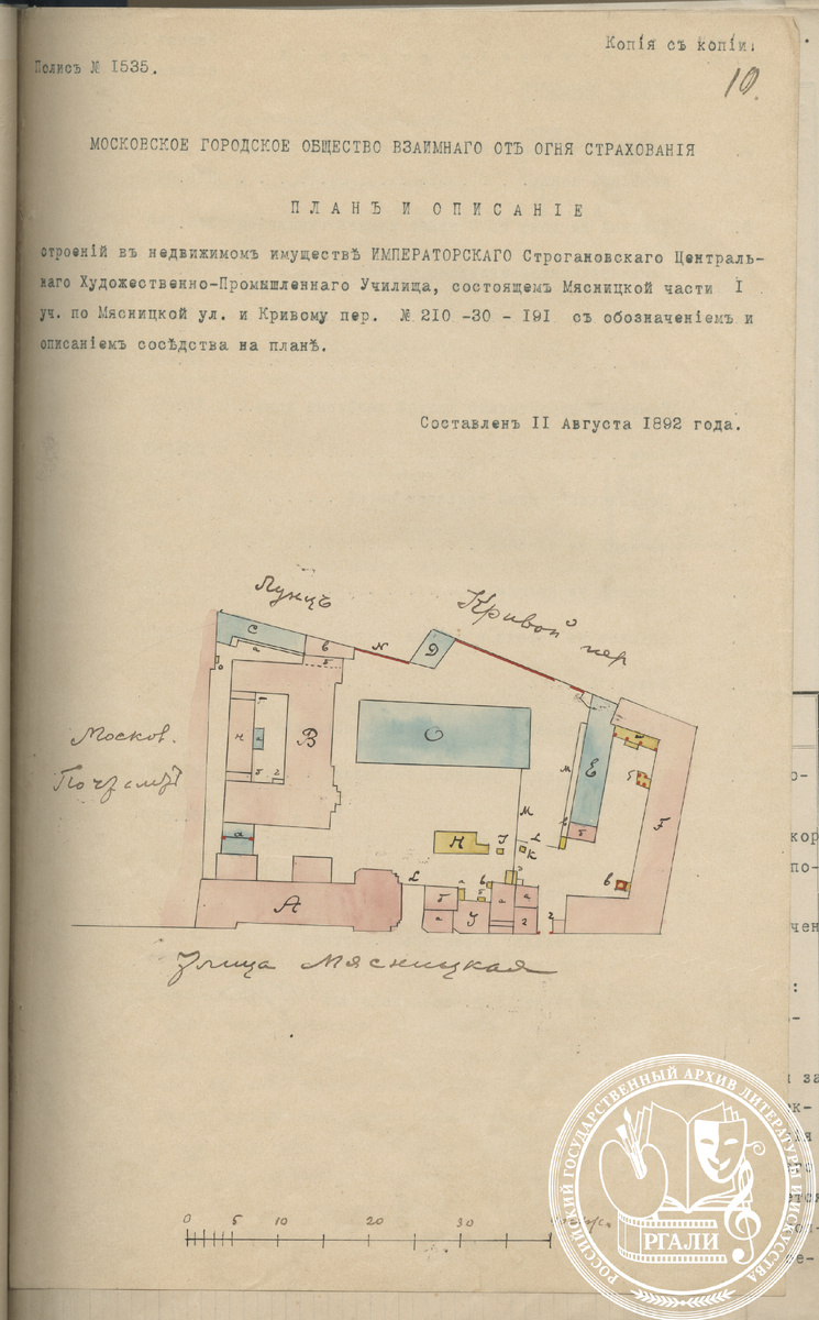 План здания Строгановского училища. 1892 г. РГАЛИ. Ф. 677. Оп. 2.