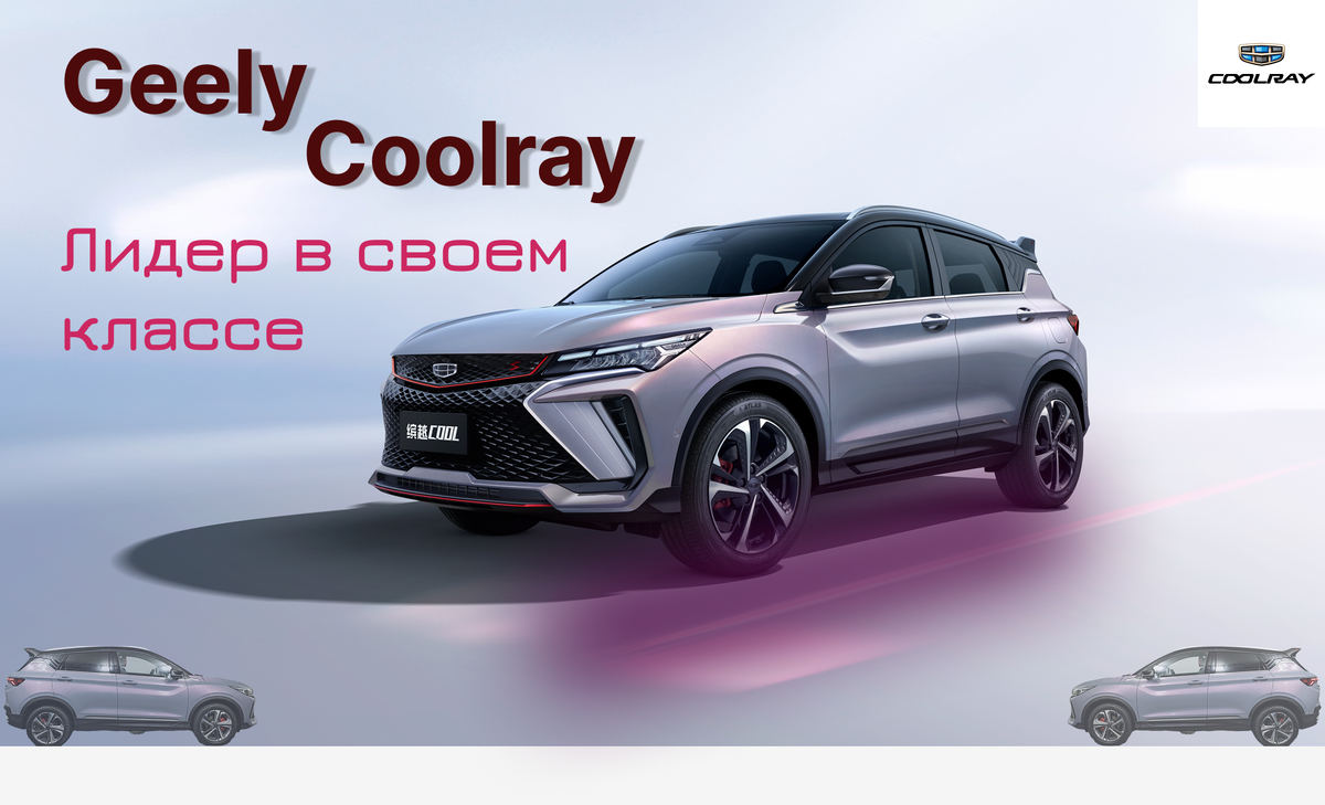 Geely Coolray