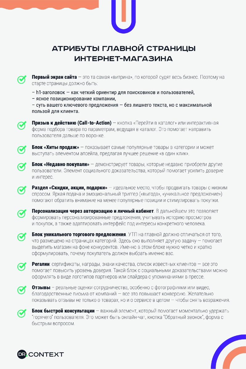 Атрибуты главной страницы интернет-магазина