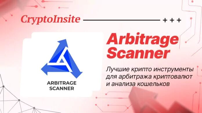 Arbitrage Scanner