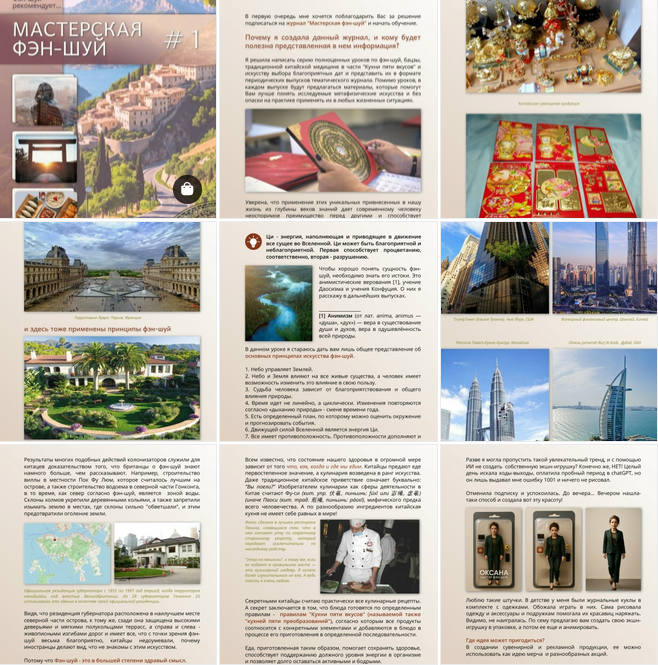 Страницы 1-го выпуска журнала "Мастерская фэн-шуй"
