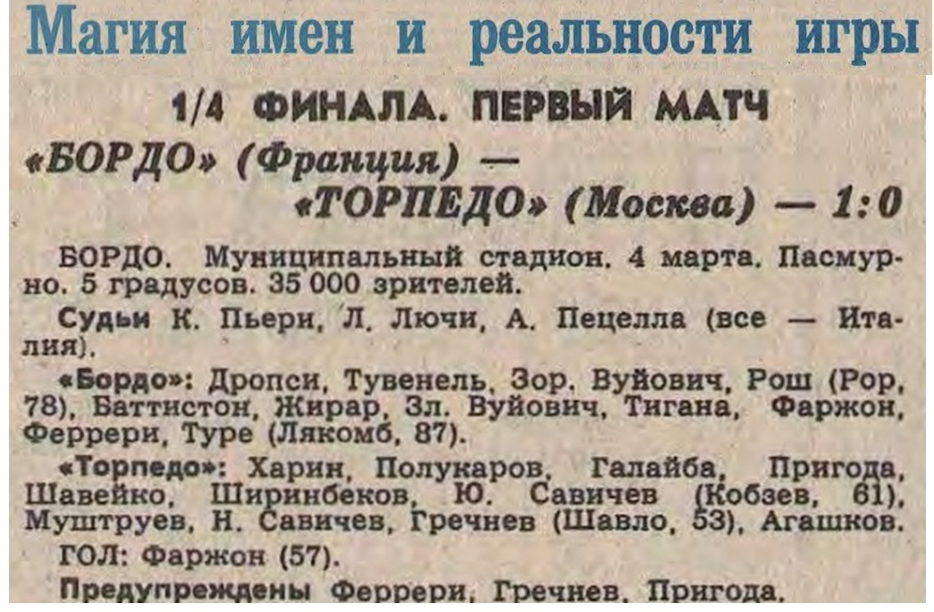 "Футбол-Хоккей. 1987. № 10 (1396). 8 марта. С. 13. Коллаж автора ИстАрх.