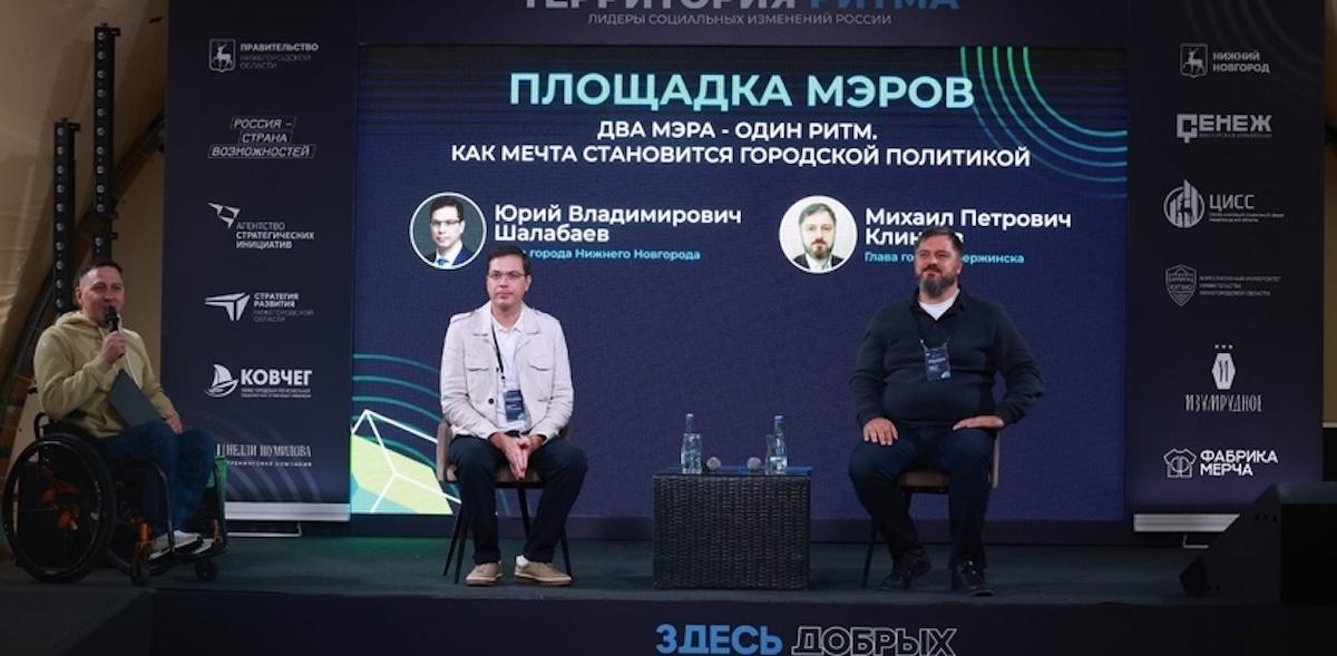    В рамках площадки мэров глава Нижнего Новгорода Юрий Шалабаев и мэр Дзержинска Михаил Клинков обсудили с участниками инклюзивные проекты