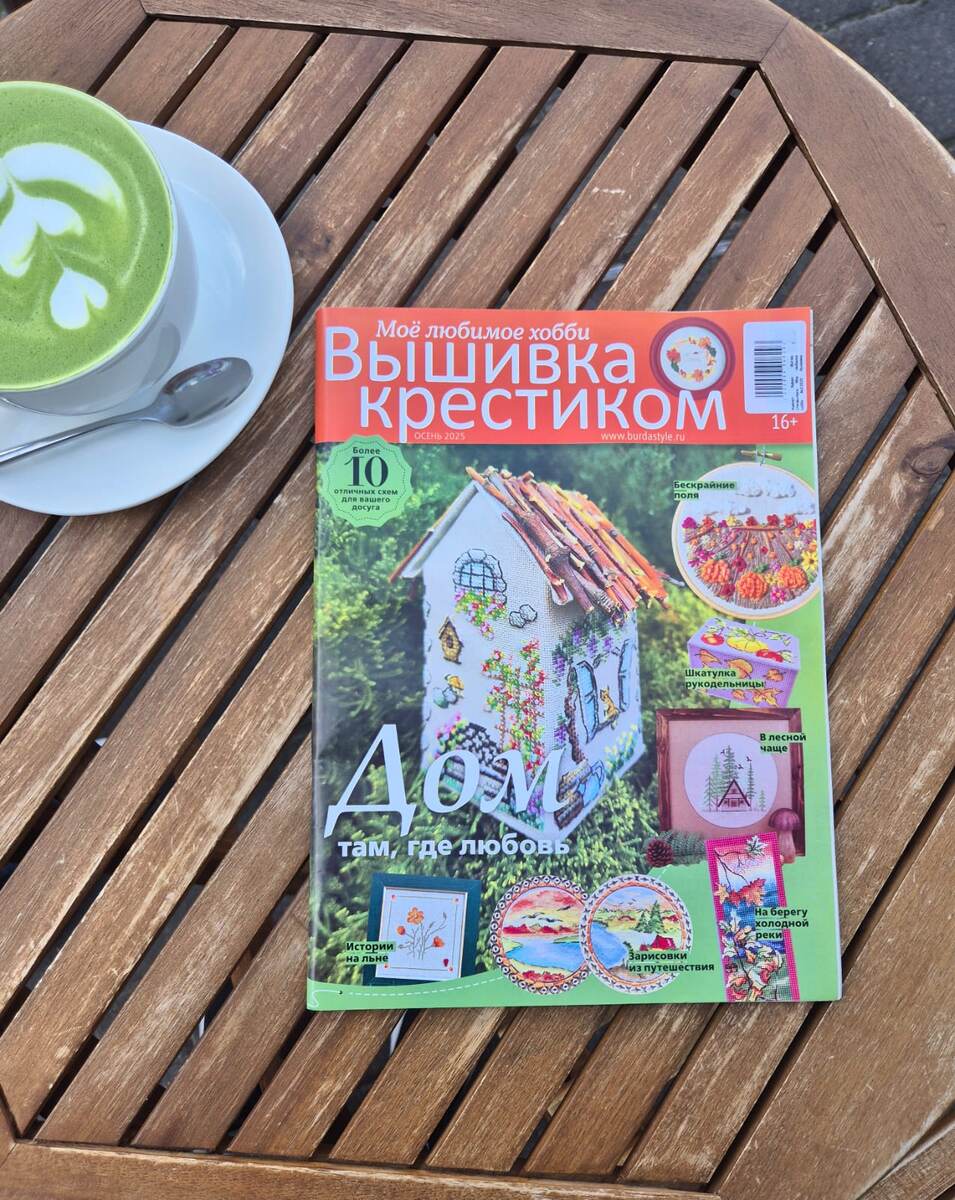 Новый осенний номер журнала Бурда: вышивка крестиком 2025