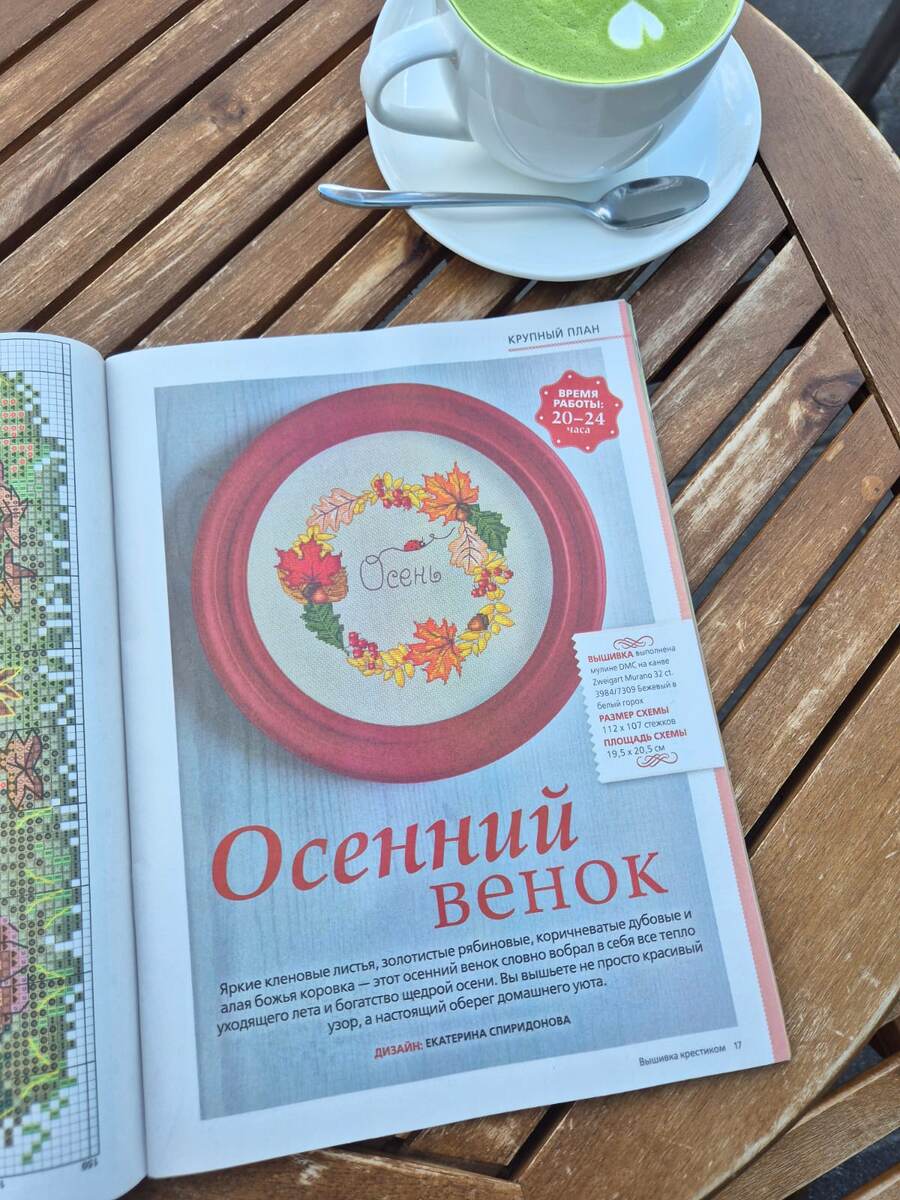 Моя схема в журнале Бурда: вышивка крестиком 2025