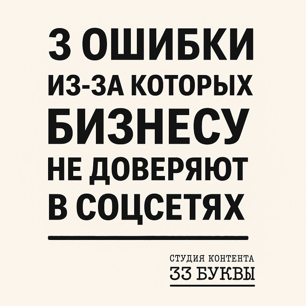 Помните, вы делаете посты для людей и ради людей, поэтому уберите из текстов штампы, рассказывайте о бренде через своих сотрудников и общайтесьс клиентами в социальных сетях.
