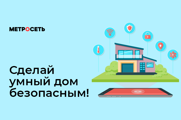 Безопасность IoT устройств