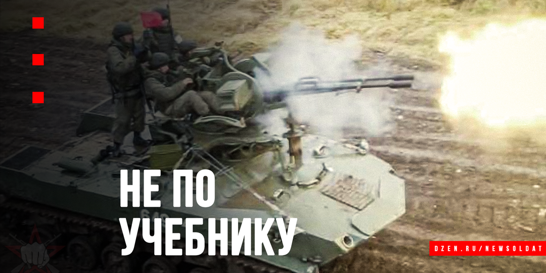 Не по учебникам: как зенитный расчет ЗУ-23-2 одержал невероятную победу в горах