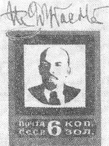 Автограф Дубасова на марке.